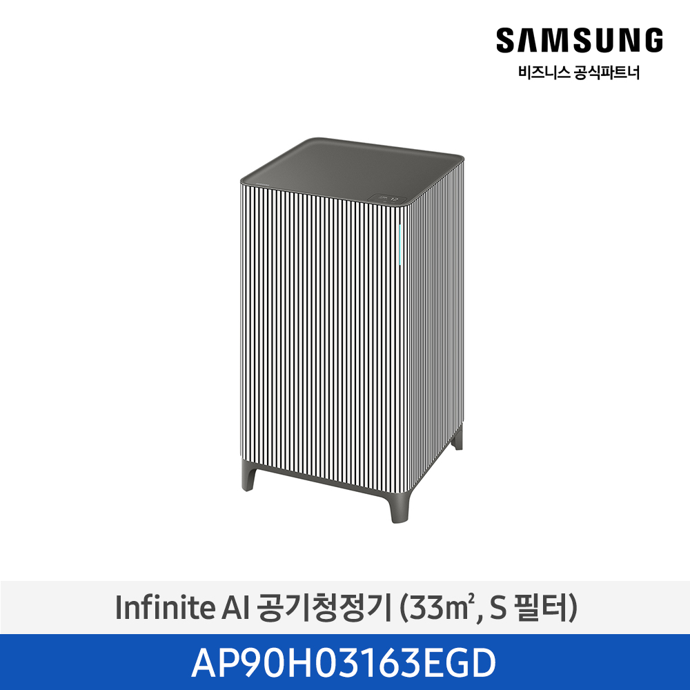[삼성전자] Infinite AI 공기청정기 AP90H03163EGD