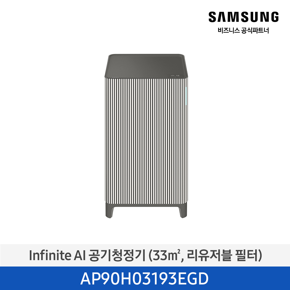 [삼성전자] Infinite AI 공기청정기 AP90H03193EGD