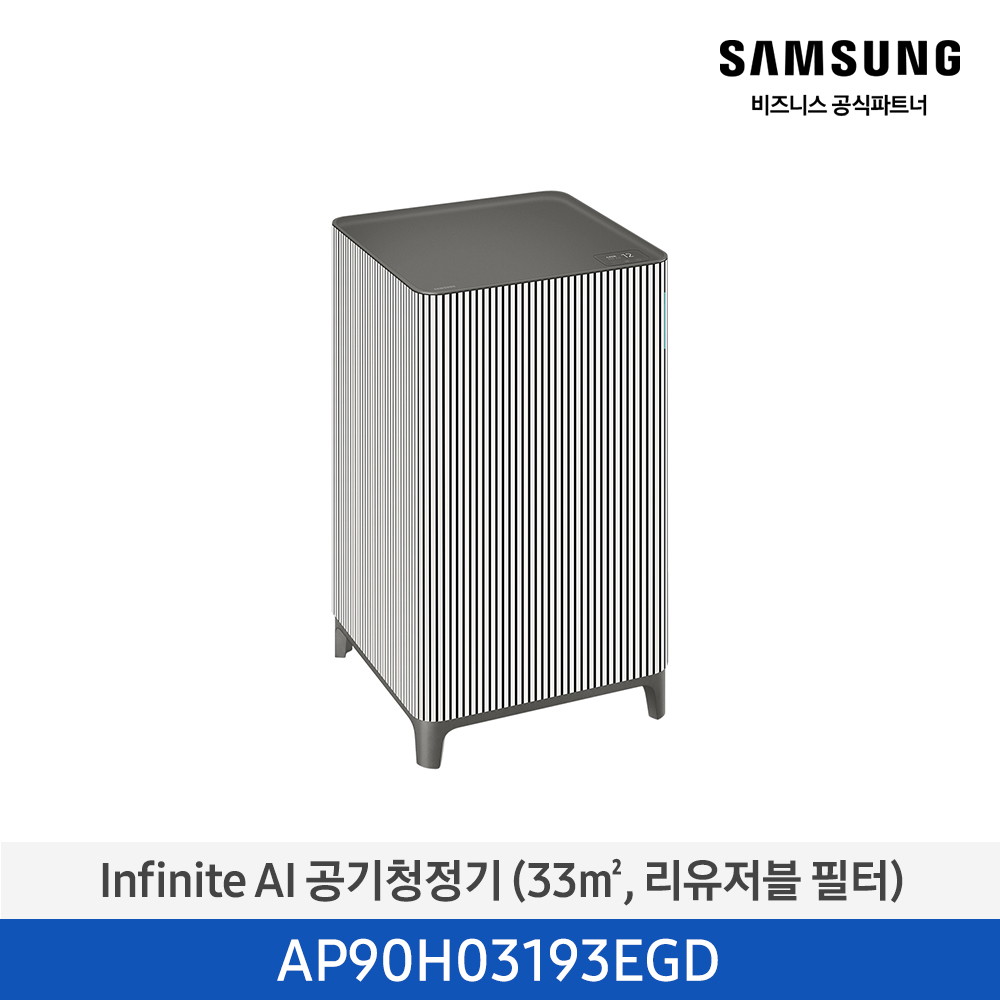 [삼성전자] Infinite AI 공기청정기 AP90H03193EGD