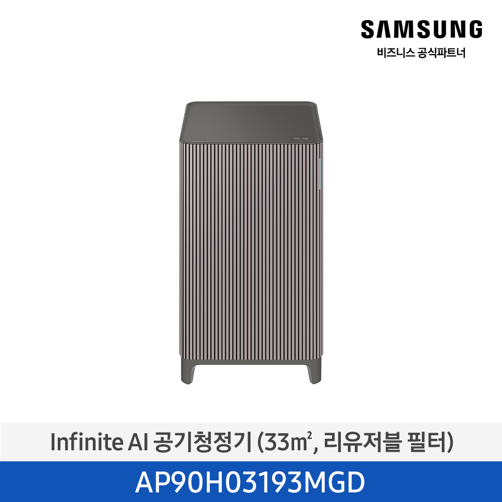 [삼성전자] Infinite AI 공기청정기 AP90H03193MGD