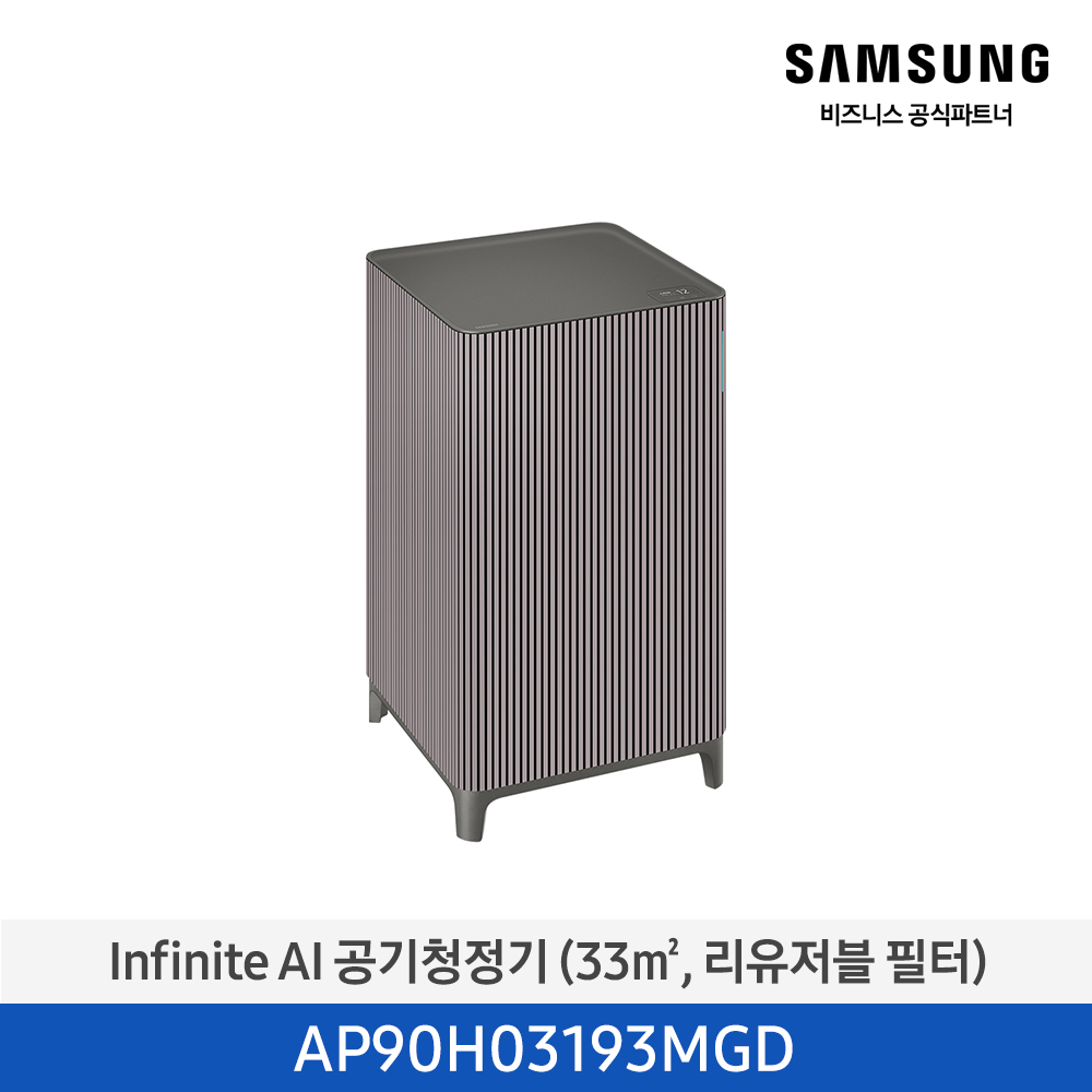 [삼성전자] Infinite AI 공기청정기 AP90H03193MGD