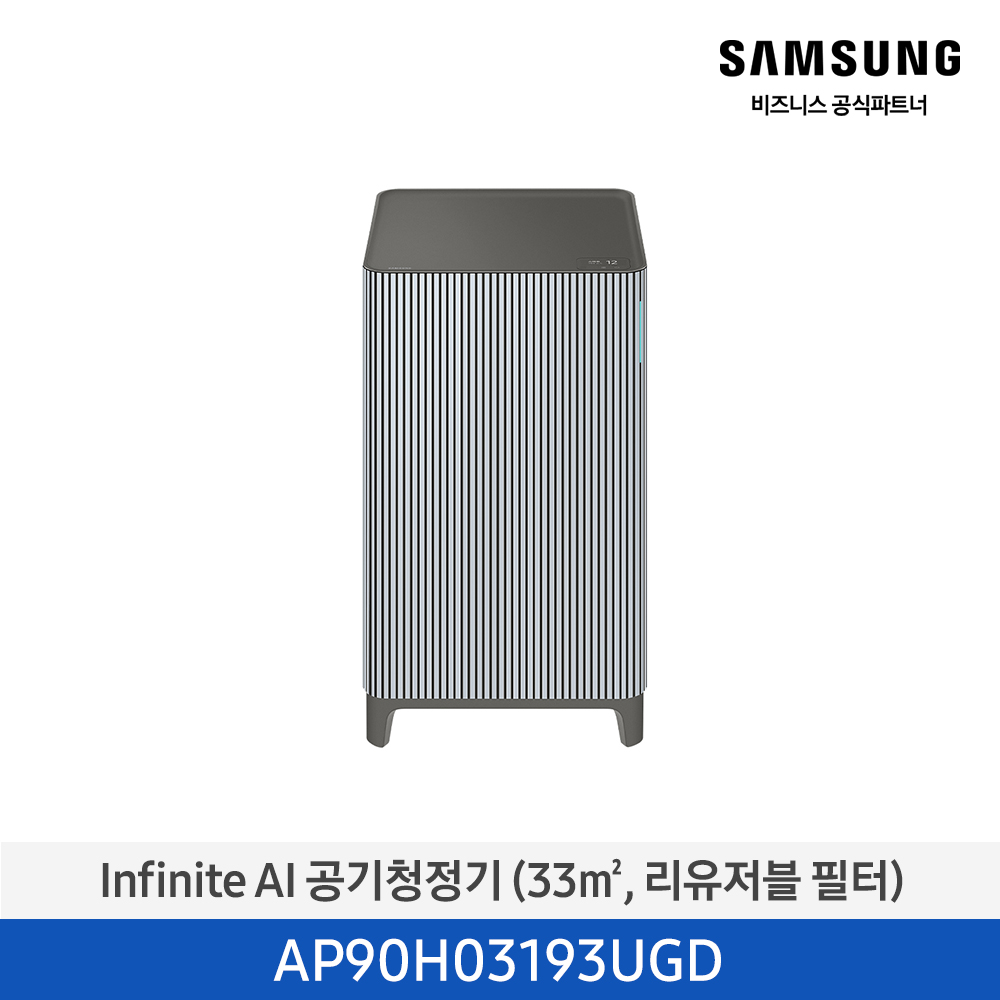 [삼성전자] Infinite AI 공기청정기 AP90H03193UGD
