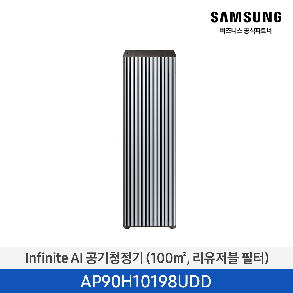 [삼성전자] Infinite AI 공기청정기 AP90H10198UDD