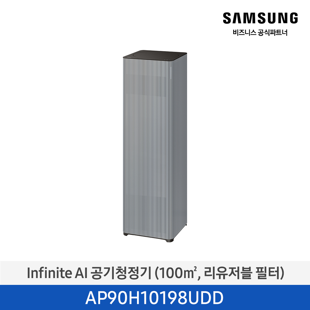 [삼성전자] Infinite AI 공기청정기 AP90H10198UDD