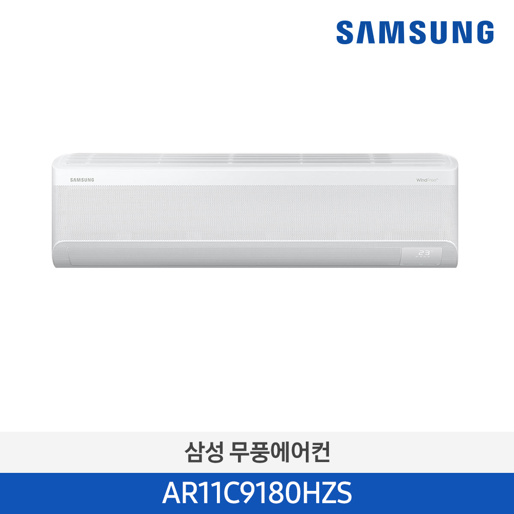 [삼성전자] 무풍에어컨 벽걸이 AR11C9180HZS [기본 설치비 포함]