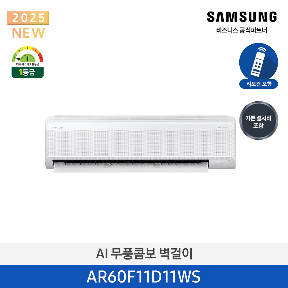 [삼성전자] AI 무풍콤보 벽걸이 에어컨 AR60F11D11WS [기본 설치비 포함]