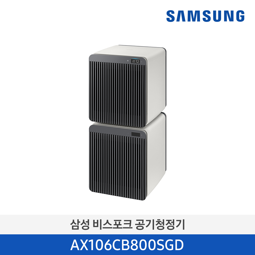 [삼성전자] BESPOKE 큐브™ Air 공기청정기 AX106CB800SGD