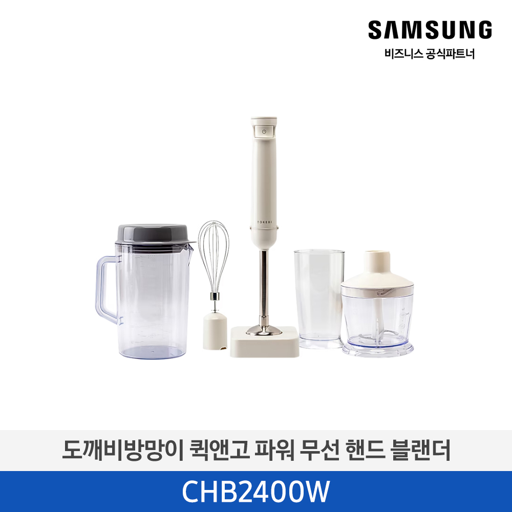 [도깨비방망이] 퀵앤고 파워 무선 핸드 블랜더 CHB2400W