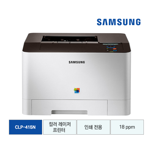 [삼성전자] 삼성 컬러 레이저프린터 18/18 ppm CLP-415N [납기지연 상품 3~4주 소요]