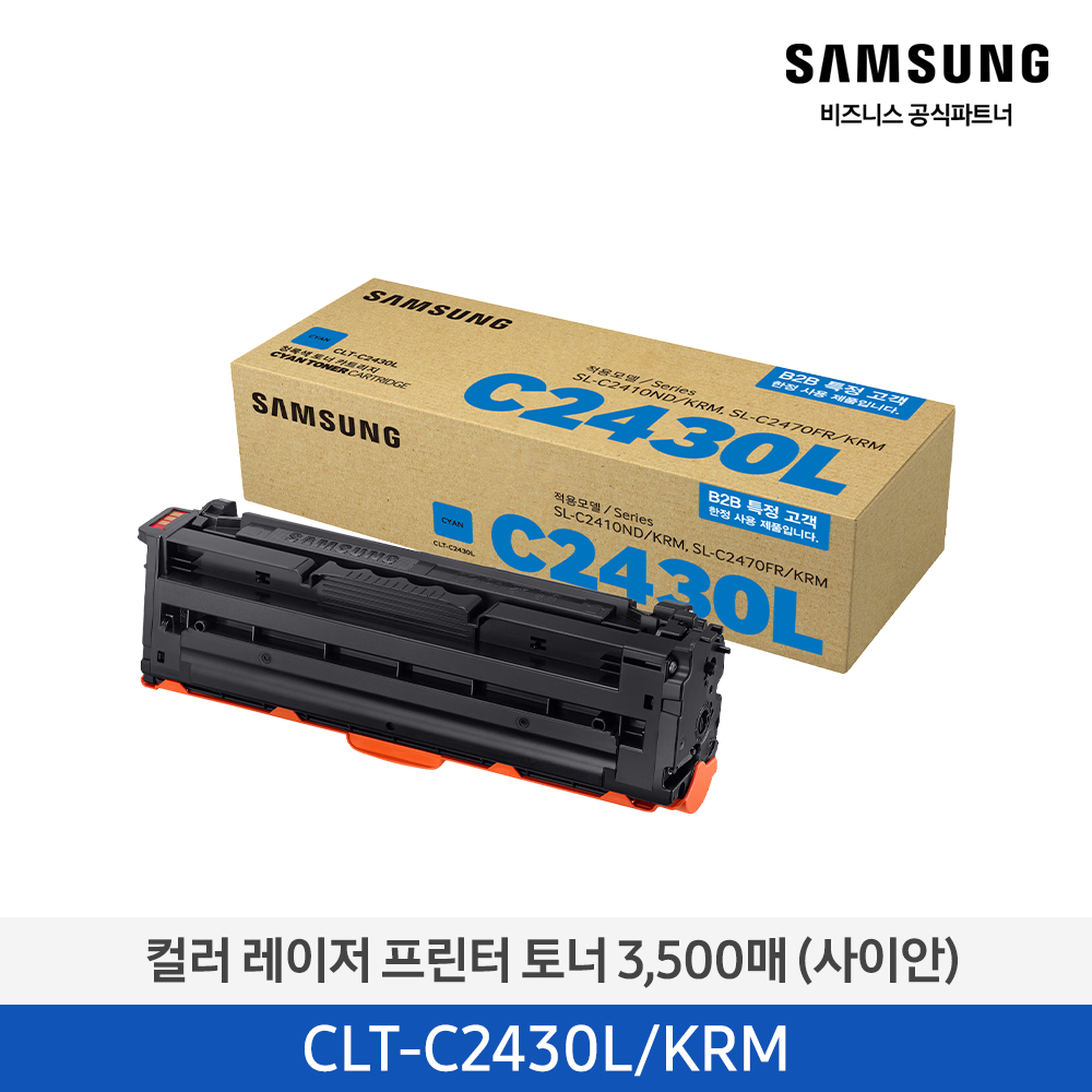 [삼성전자] 컬러 레이저 프린터 토너 사이안 3,500매 CLT-C2430L/KRM