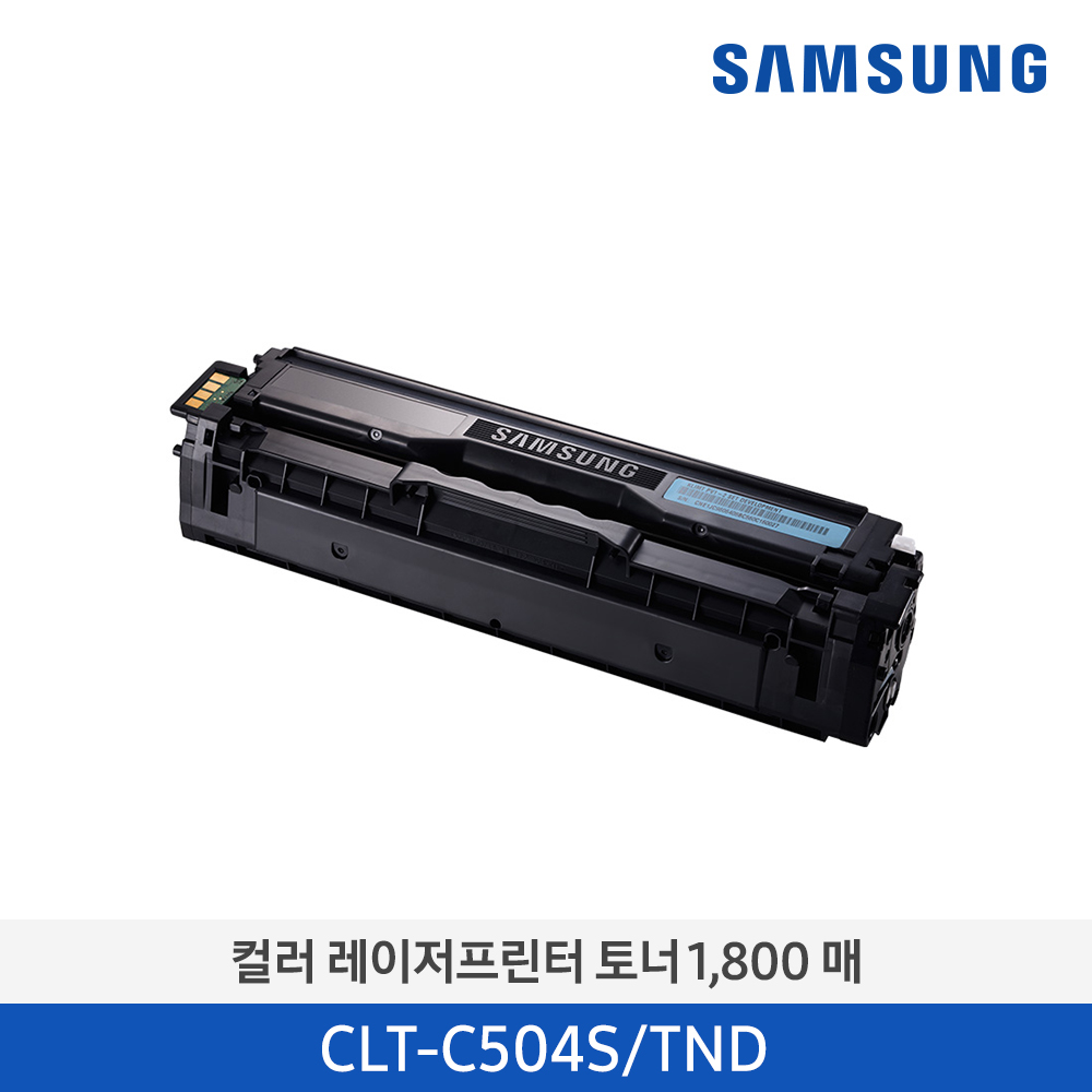 [삼성전자] 컬러 레이저프린터 토너 CLT-C504S/TND 1,800매