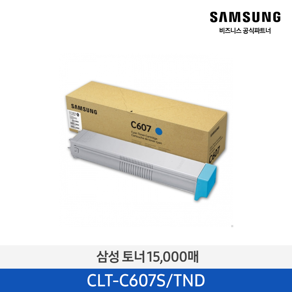 [삼성전자] 토너 CLT-C607S/TND 25,000매