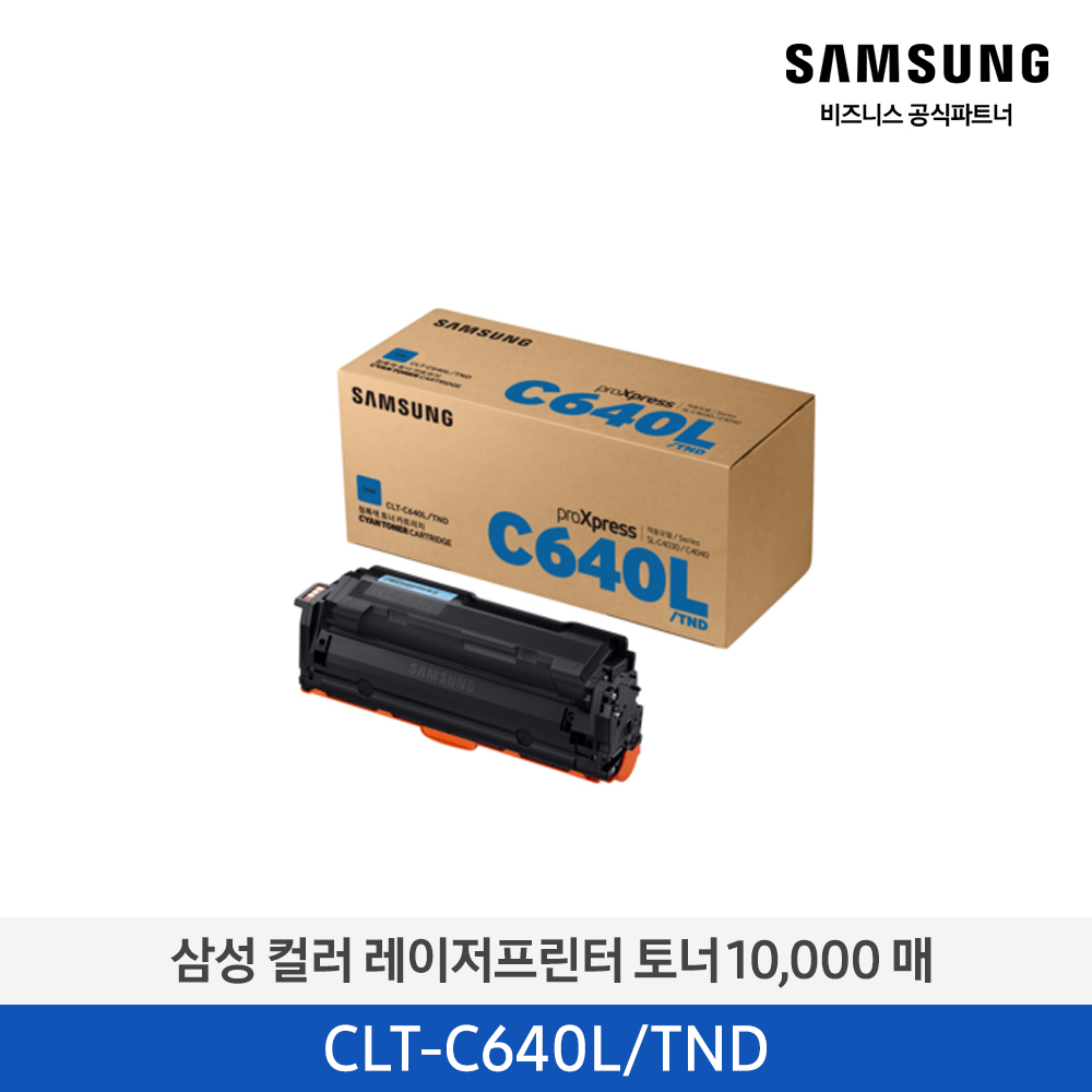 [삼성전자] 컬러 레이저프린터 토너 10,000매 CLT-C640L/TND