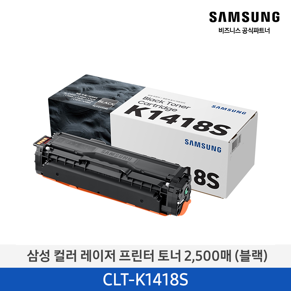 [삼성전자] 컬러 레이저프린터 토너 2,500매 CLT-K1418S