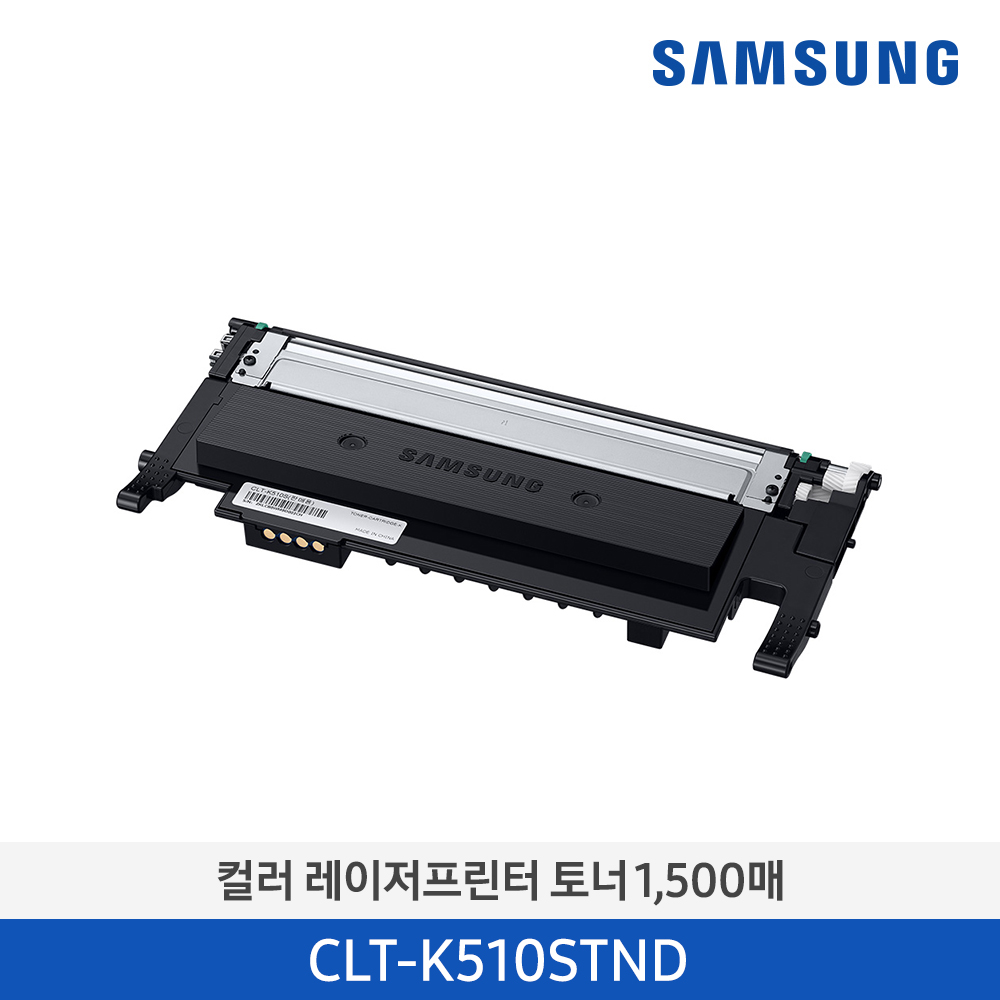 [삼성전자] 삼성 컬러 레이저프린터 토너 CLT-K510S 1,500매