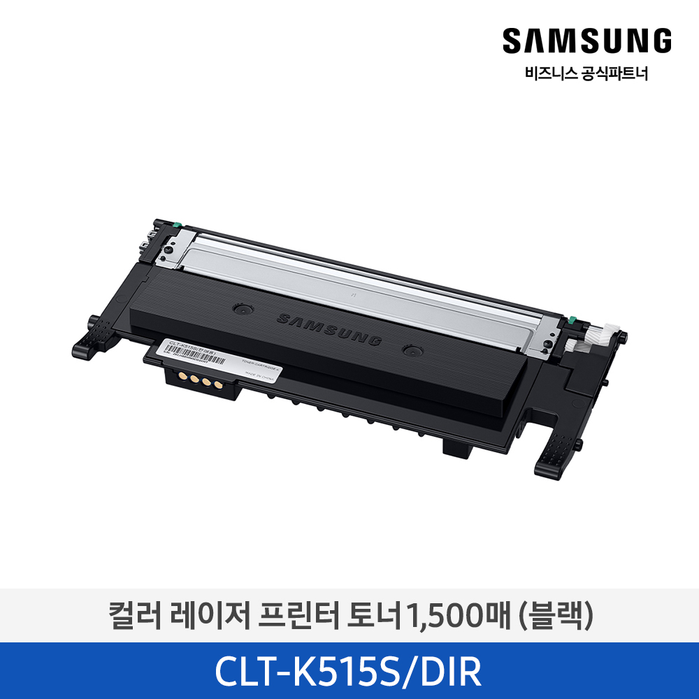 [삼성전자] 컬러 레이저프린터 토너 1,500매 (블랙) CLT-K515S
