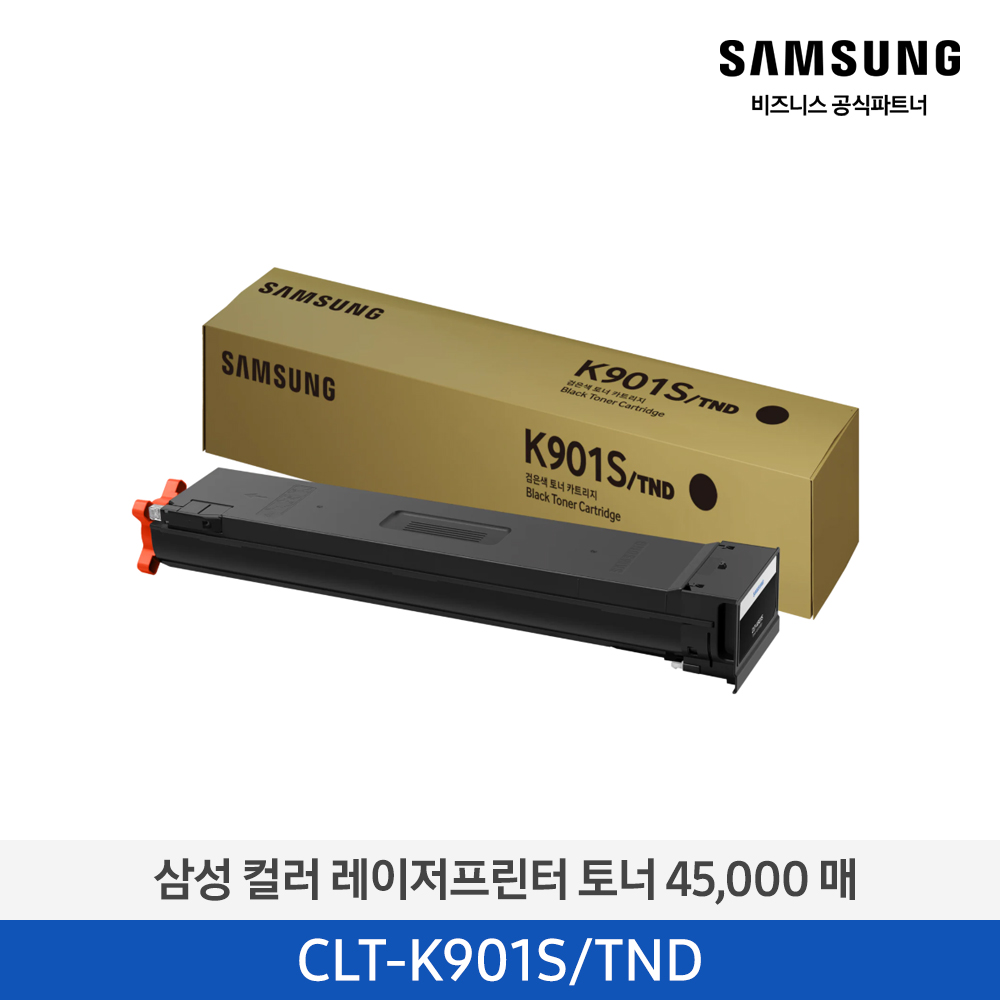 [삼성전자] 컬러 레이저프린터 토너 45,000매 CLT-K901S/TND