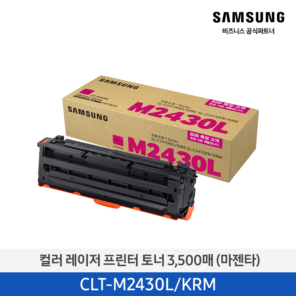[삼성전자] 컬러 레이저 프린터 토너 마젠타 3,500매 CLT-M2430L/KRM