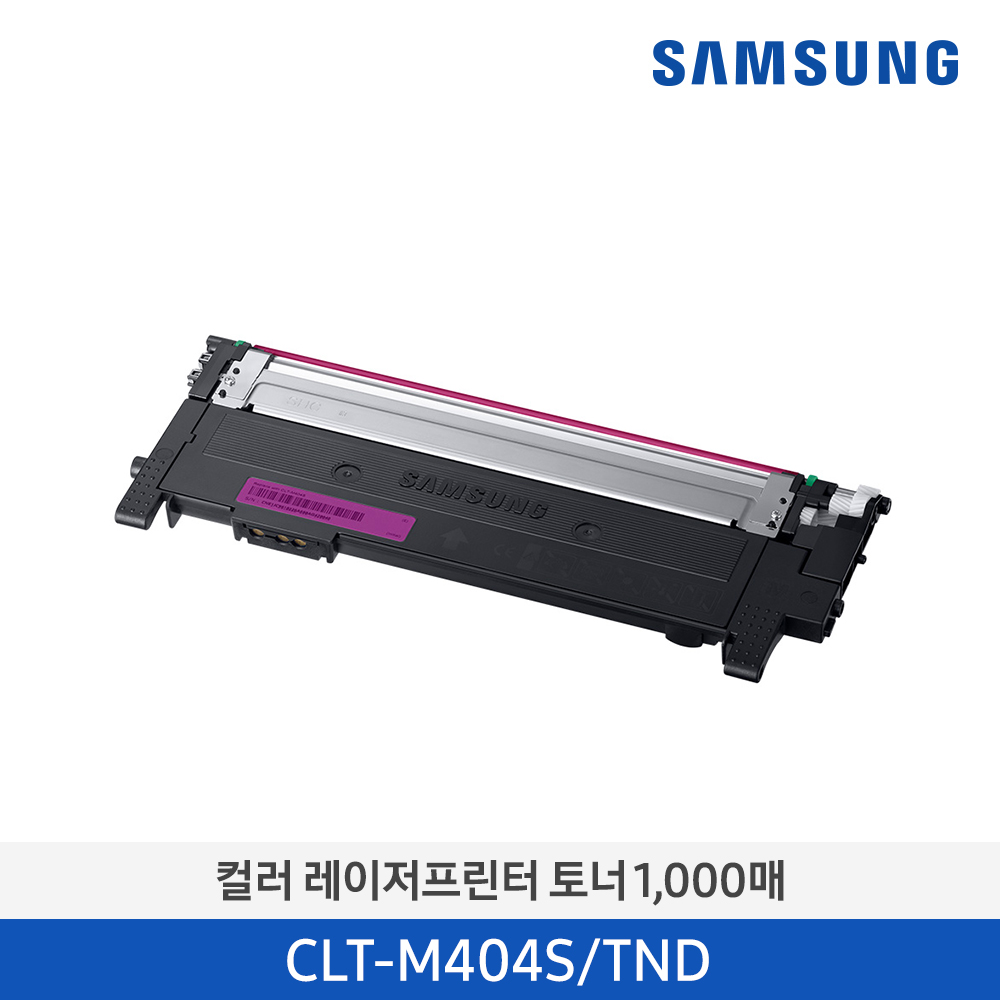 [삼성전자] 컬러 레이저프린터 토너 CLT-M404S/TND 1,000매