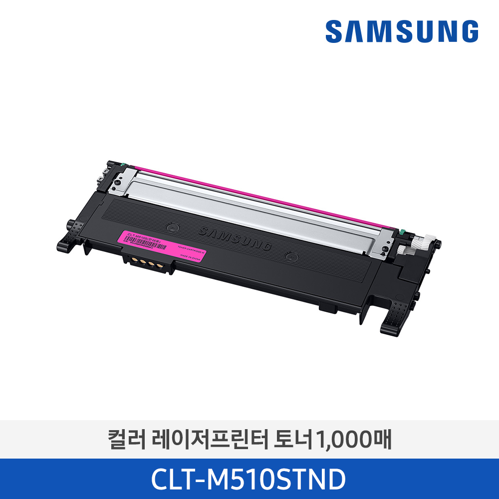 [삼성전자] 삼성 컬러 레이저프린터 토너 CLT-M510S 1,000매