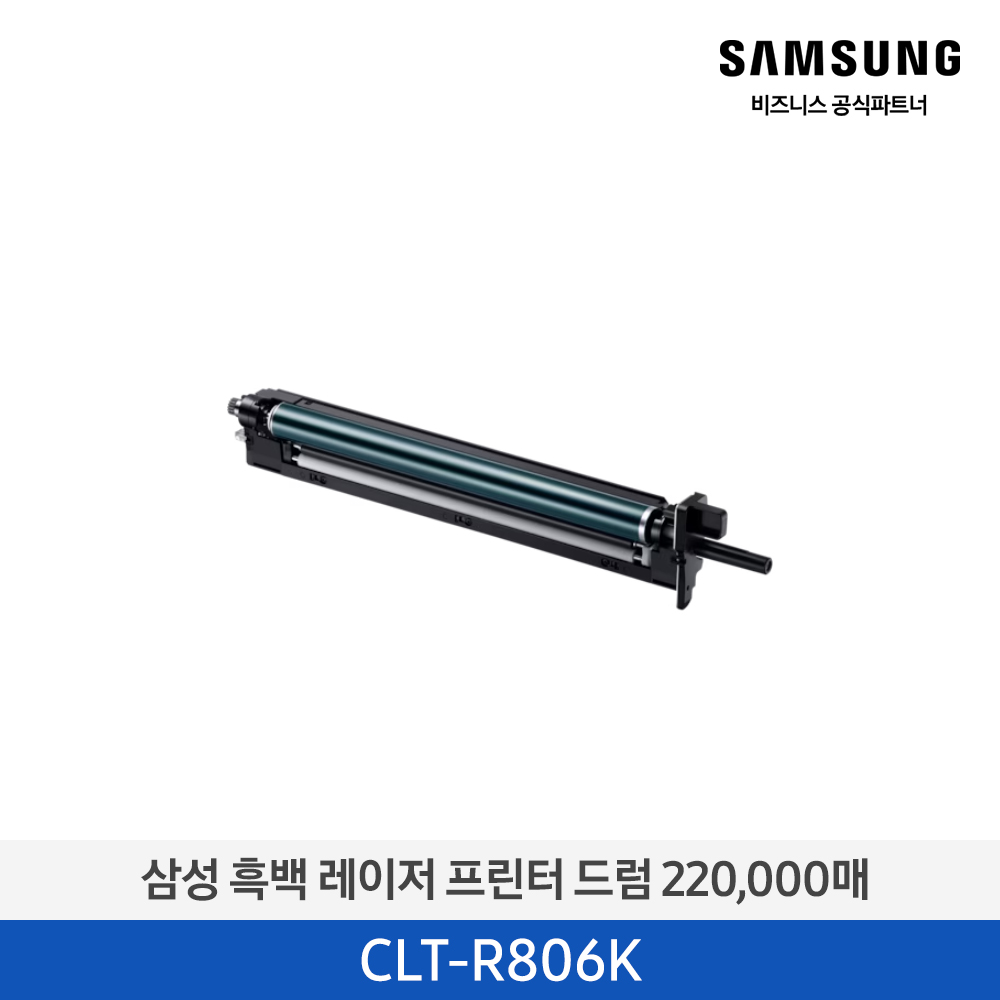 [삼성전자] 컬러 드럼 CLT-R806K/TND 220,000매