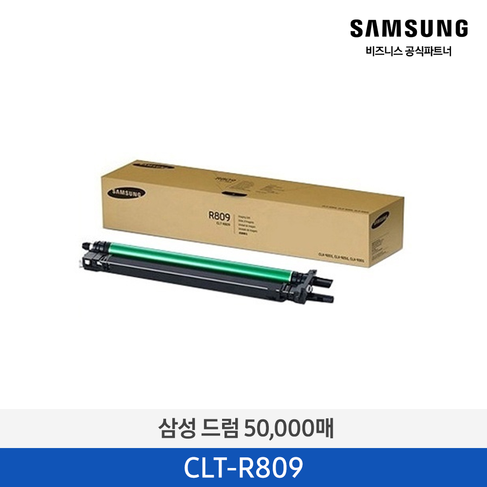 [삼성전자] 드럼 CLT-R809 50,000매