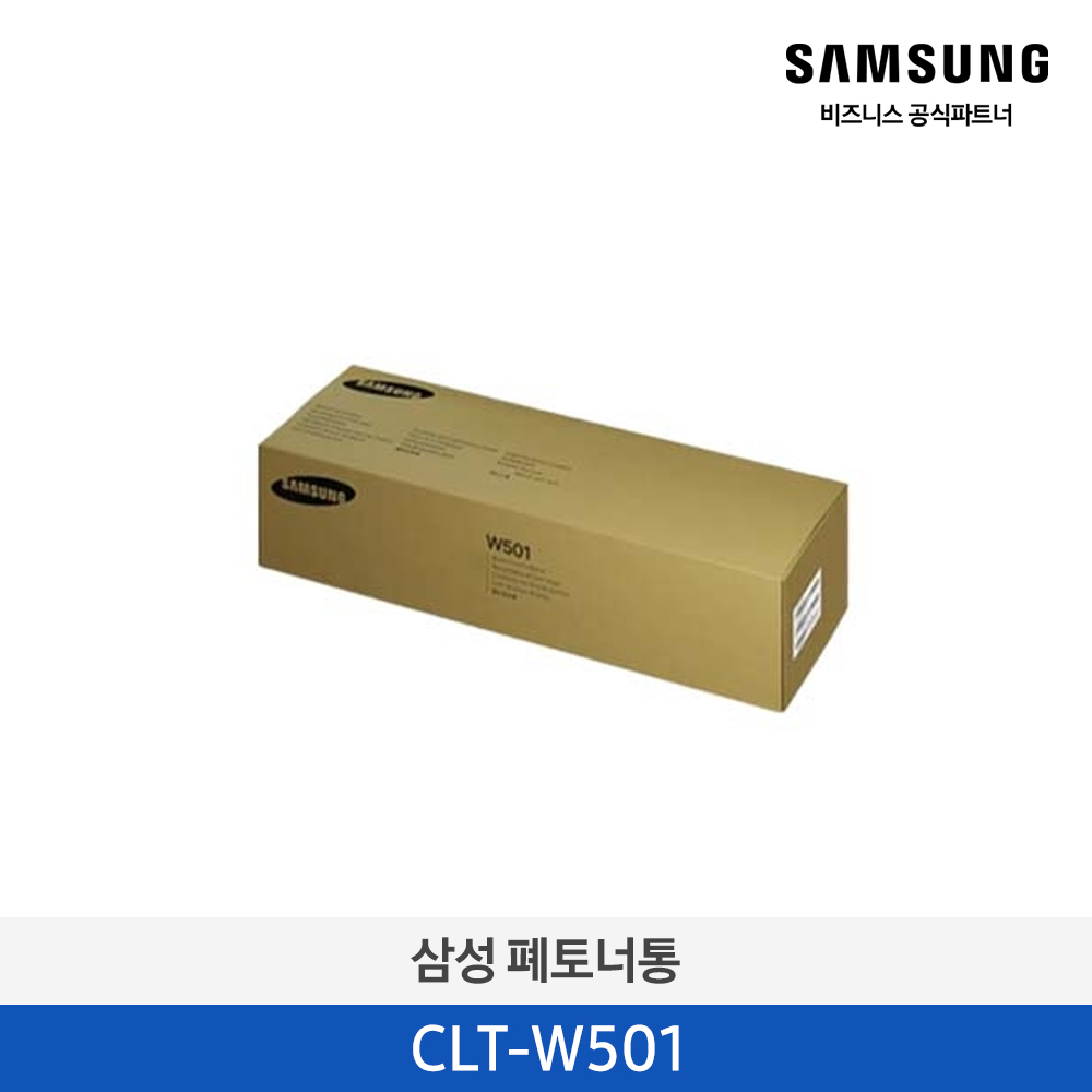 [삼성전자] 폐토너통 33,700매 CLT-W501
