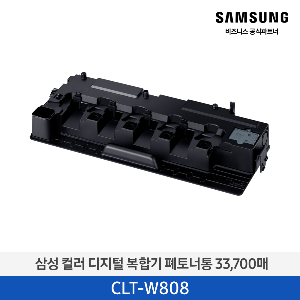 [삼성전자] 컬러 디지털 복합기 폐토너통 CLT-W808 33,700매