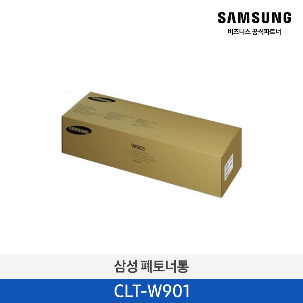 [삼성전자] 폐토너통 130,000매 CLT-W901