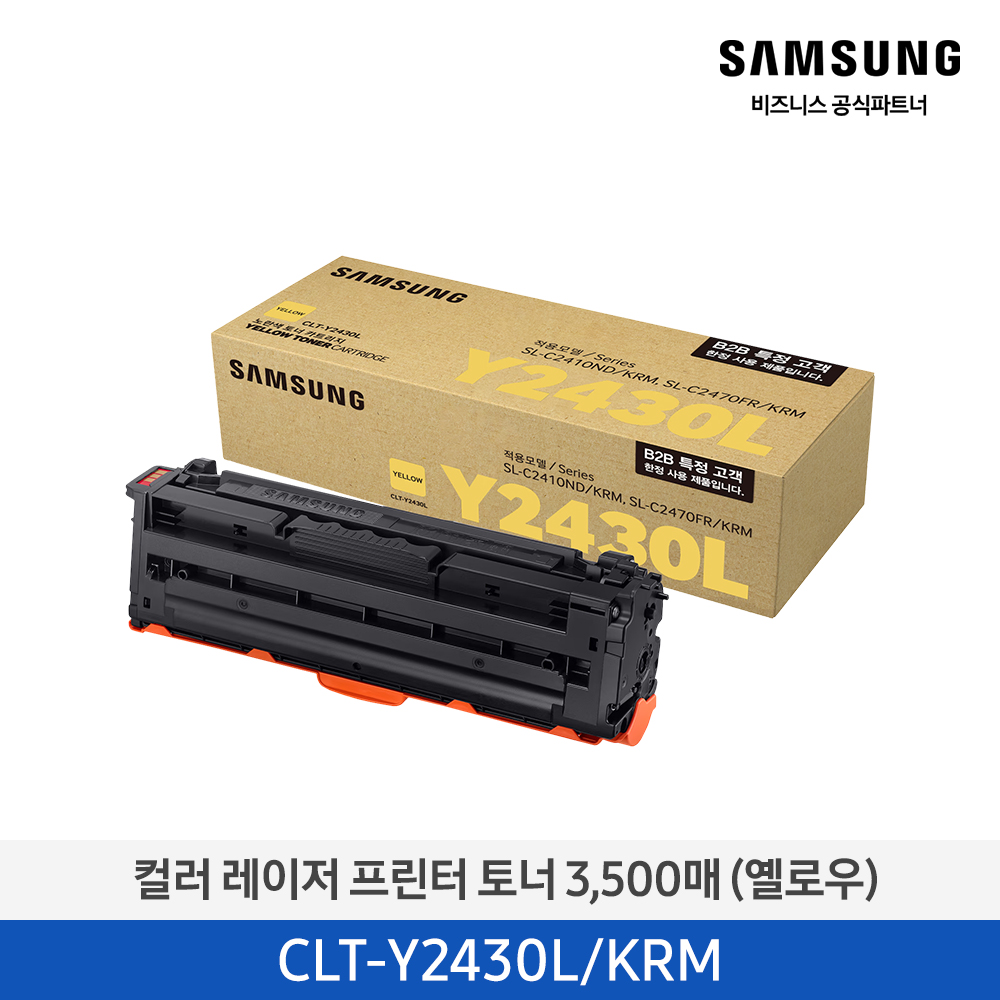 [삼성전자] 컬러 레이저 프린터 토너 옐로우 3,500매 CLT-Y2430L/KRM