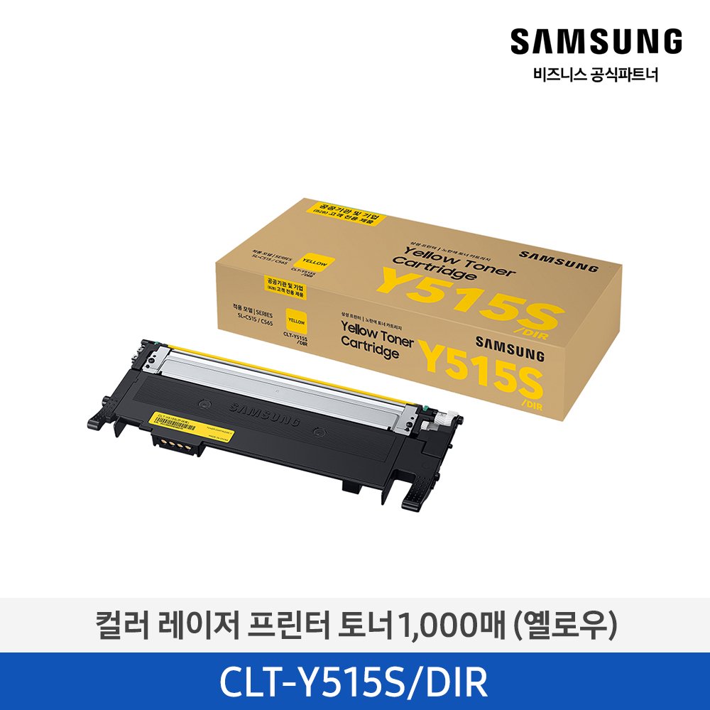 [삼성전자] 컬러 레이저프린터 토너 1,000 (옐로우) CLT-Y515S