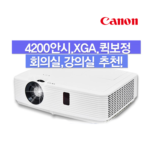 [단종][CANNON] LCD 프로젝터 회의실, 강의실용 CP-L42X 4.200안시