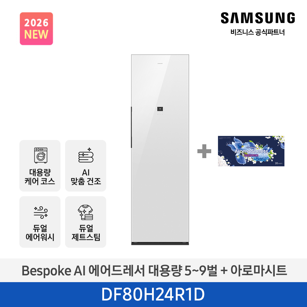[삼성전자] BESPOKE AI 에어드레서 + 아로마시트 DF80H24R1DA1