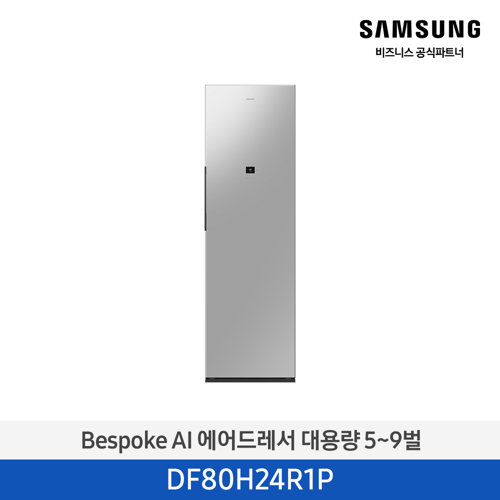 [삼성전자] BESPOKE AI 에어드레서 대용량 5~9벌 DF80H24R1P