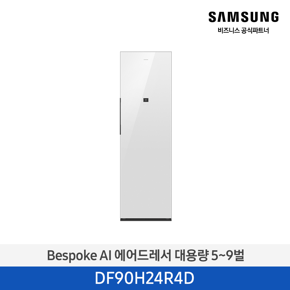 [삼성전자] BESPOKE AI 에어드레서 대용량 5~9벌 DF90H24R4D