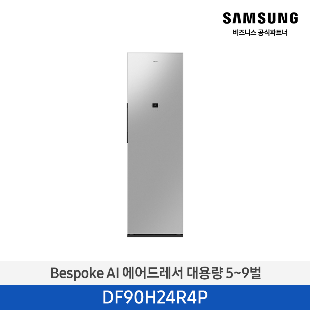 [삼성전자] BESPOKE AI 에어드레서 대용량 5~9벌 DF90H24R4P