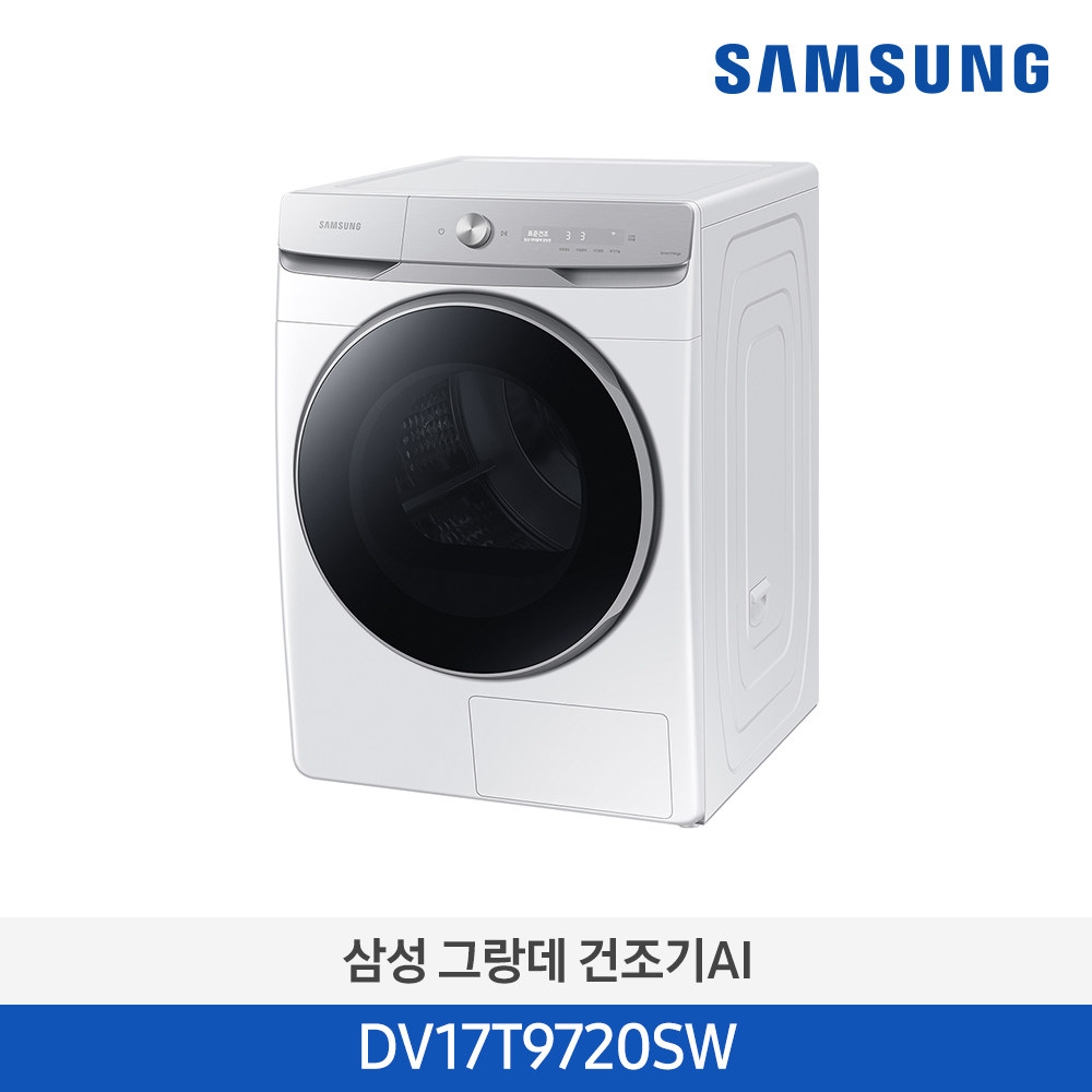 [삼성전자] BESPOKE 그랑데 건조기 DV17T9720SW
