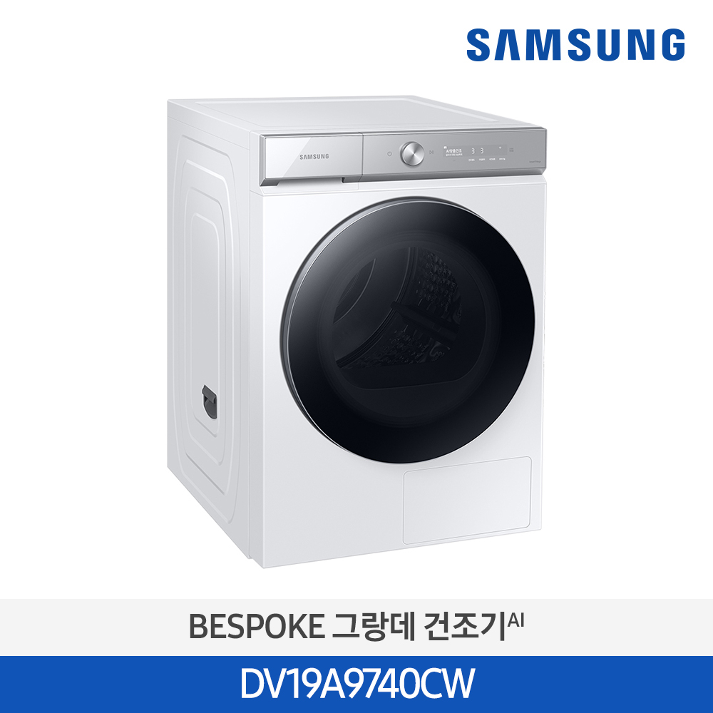 [삼성전자] BESPOKE 그랑데 건조기 AI DV19A9740CW