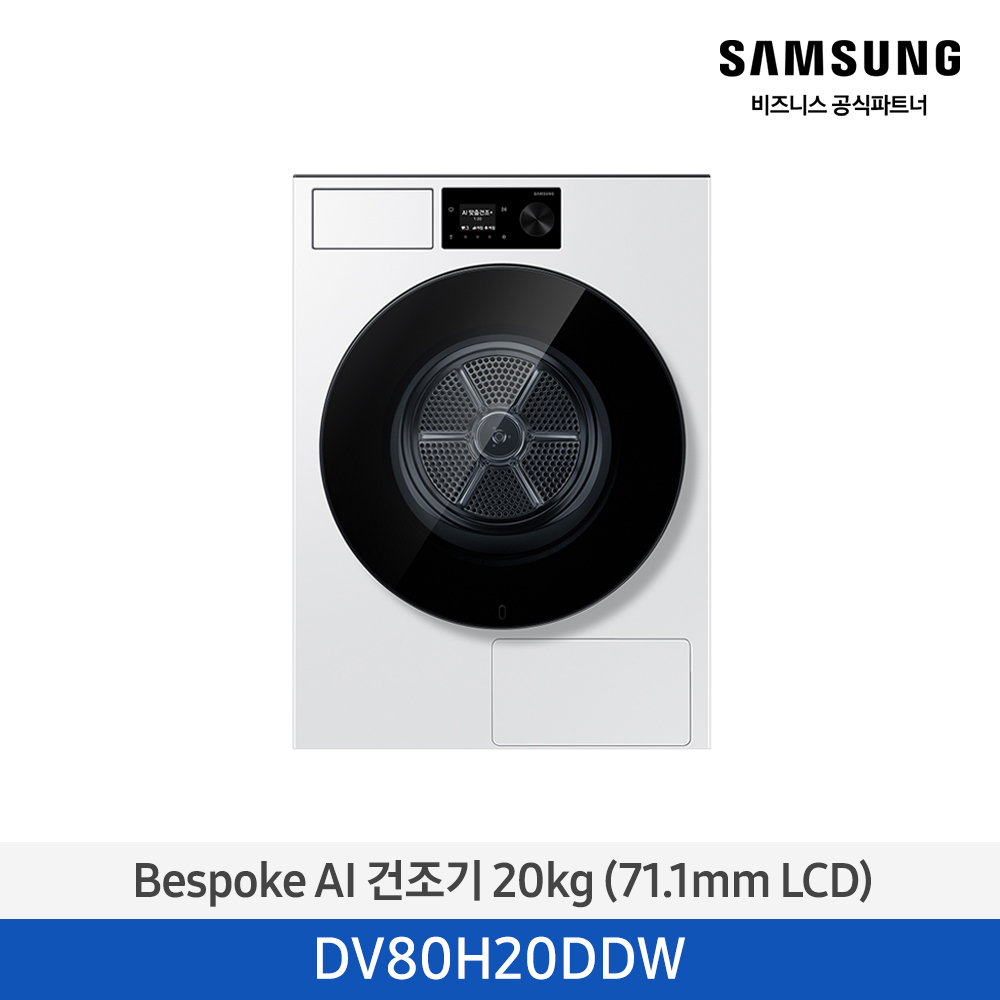[삼성전자] Bespoke AI 건조기 DV80H20DDW