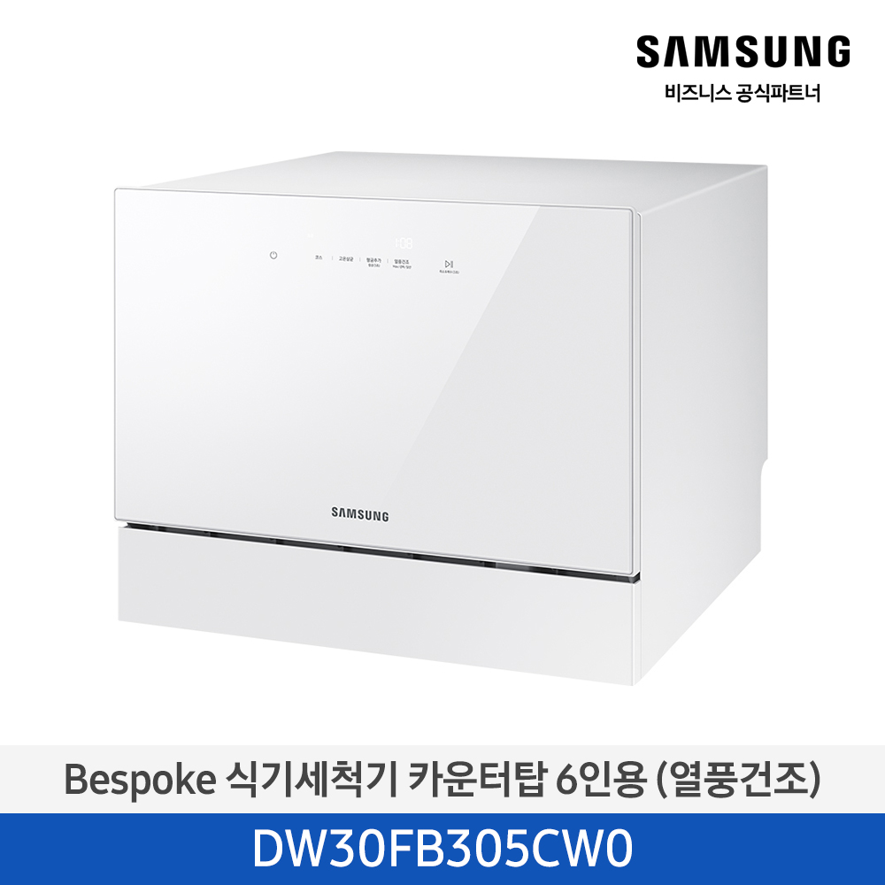 [삼성전자] BESPOKE 식기세척기 DW30FB305CW0 [기본설치비포함]