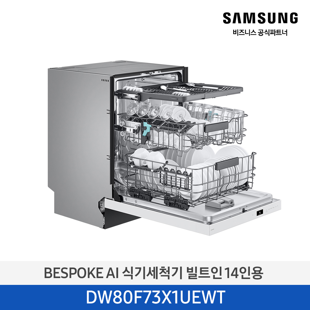 [삼성전자] BESPOKE AI 식기세척기 DW80F73X1UEWT [기본설치비포함]