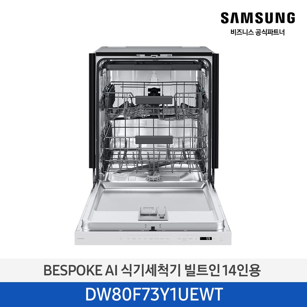 [삼성전자] BESPOKE AI 식기세척기 DW80F73Y1UEWT [기본설치비포함]