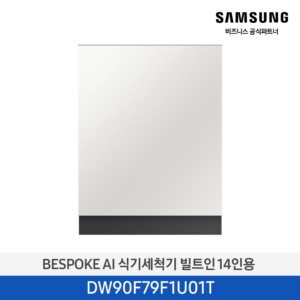 [삼성전자] BESPOKE AI 식기세척기 DW90F79F1U01T [기본설치비포함]