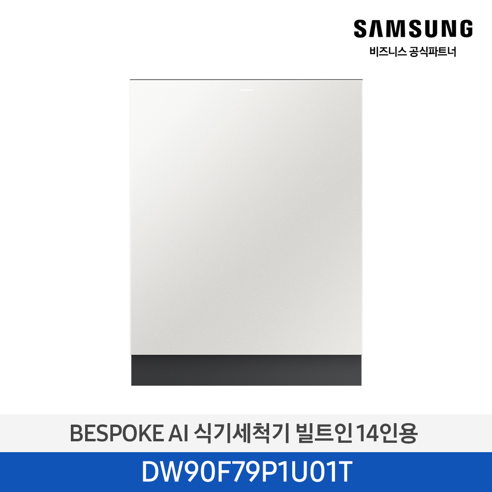 [삼성전자] BESPOKE AI 식기세척기 DW90F79P1U01T [기본설치비포함]