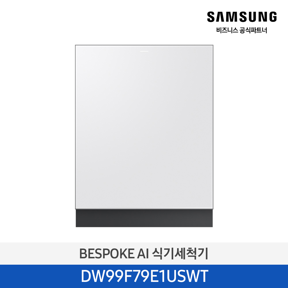 [삼성전자] BESPOKE AI 식기세척기 DW99F79E1USWT [기본설치비포함]
