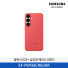 [삼성전자] 갤럭시 S25+ 실리콘 케이스 EF-PS936CREGKR
