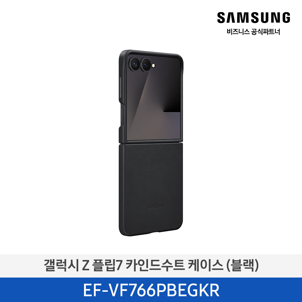 [삼성전자] 갤럭시 Z 플립7 카인드수트 케이스 EF-VF766PBEGKR