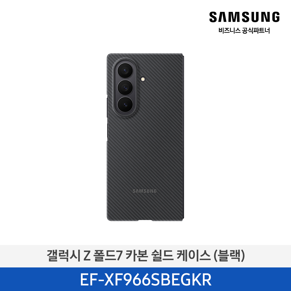 [삼성전자] 갤럭시 Z 폴드7 카본 쉴드 케이스 EF-XF966SBEGKR