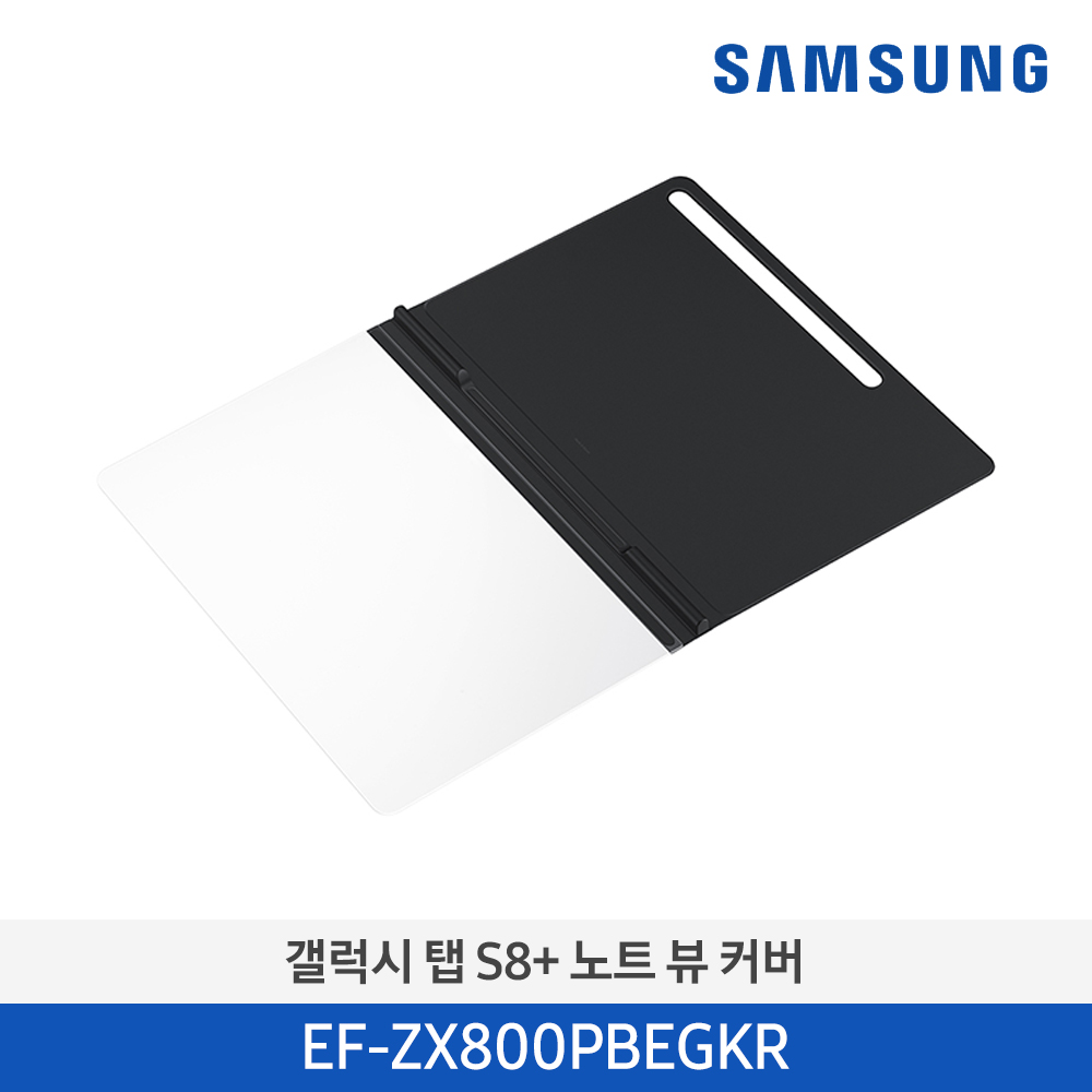 [삼성전자] 갤럭시탭 S8+ 노트 뷰 커버 EF-ZX800PBEGKR