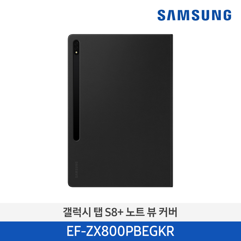 [삼성전자] 갤럭시탭 S8+ 노트 뷰 커버 EF-ZX800PBEGKR